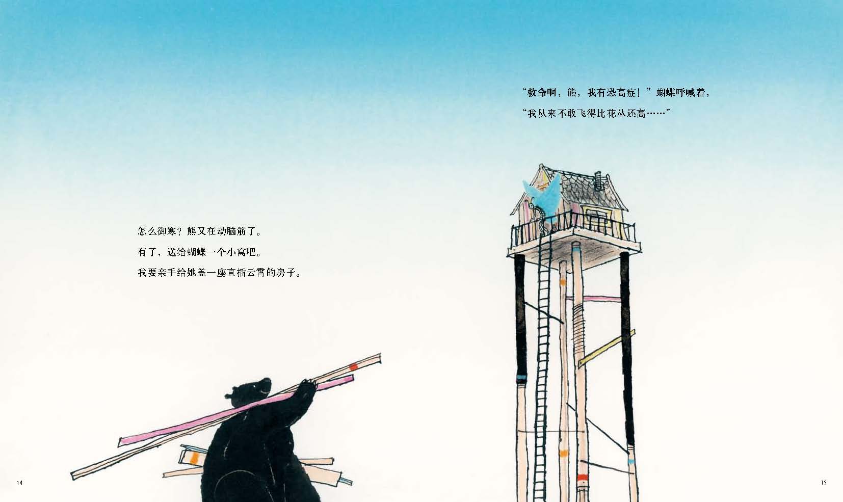熊爱蝴蝶 (10),绘本,绘本故事,绘本阅读,故事书,童书,图画书,课外阅读